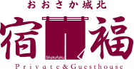 ゲストハウス 宿福